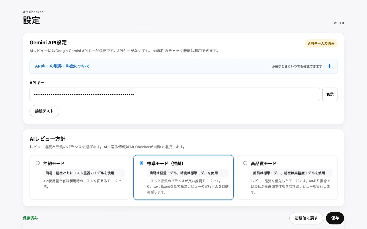 Alt Checkerの設定画面
