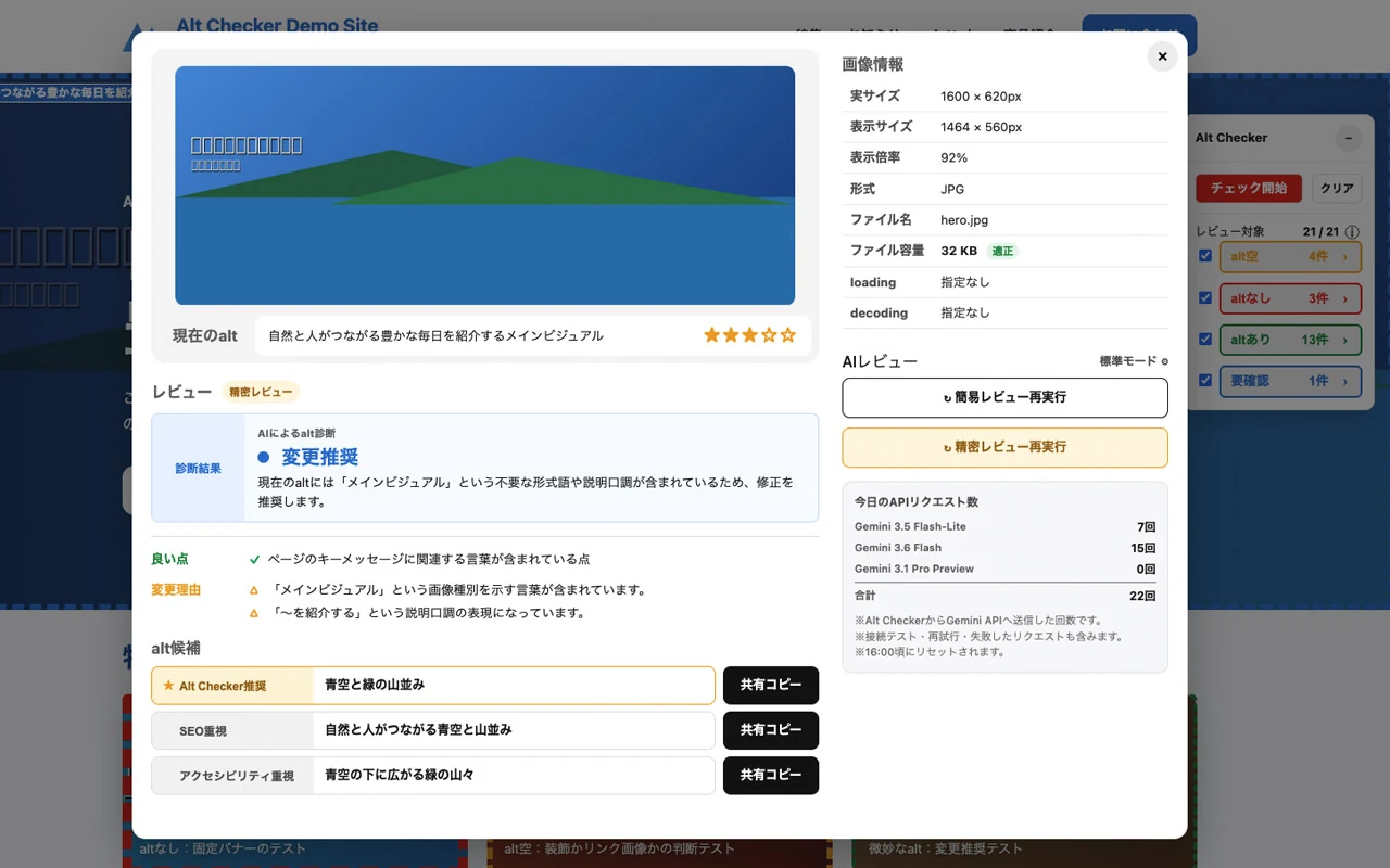 精密レビューのモーダル画面