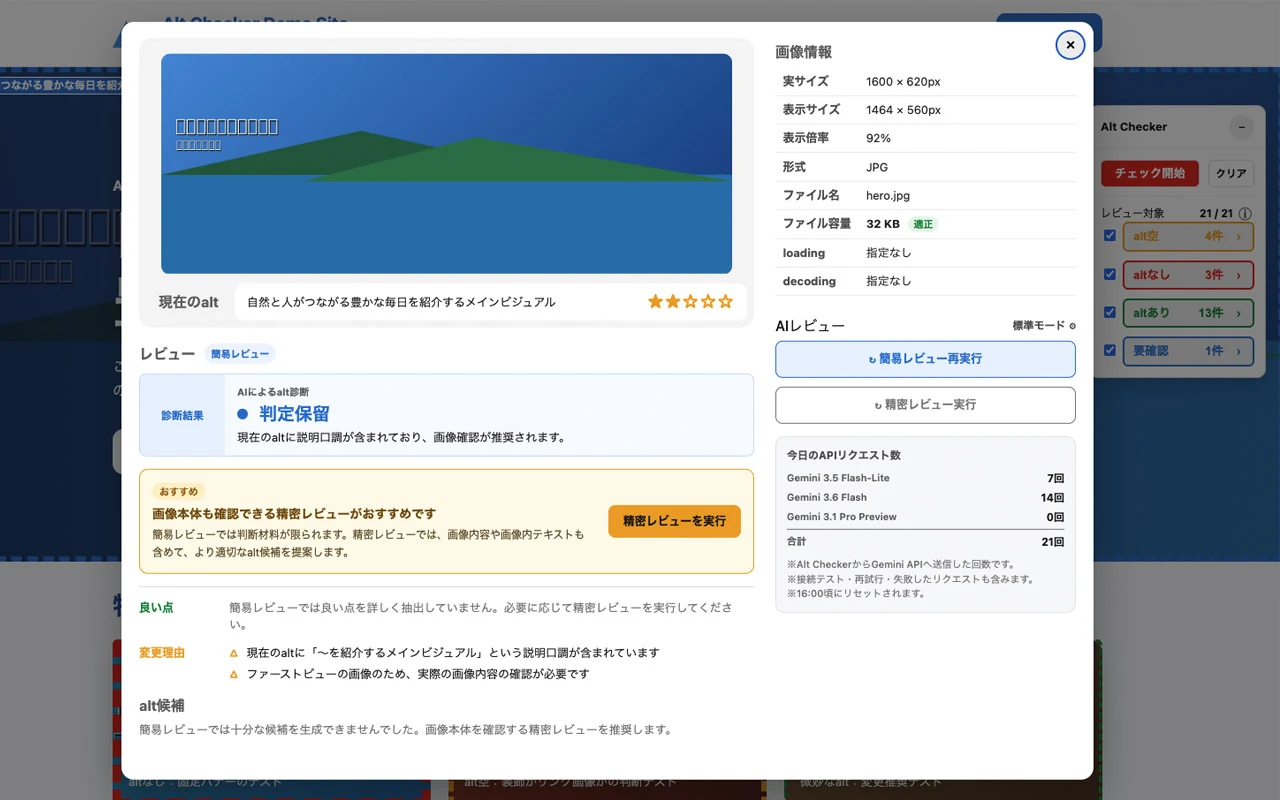 alt空画像でAIレビューを自動実行しない画面