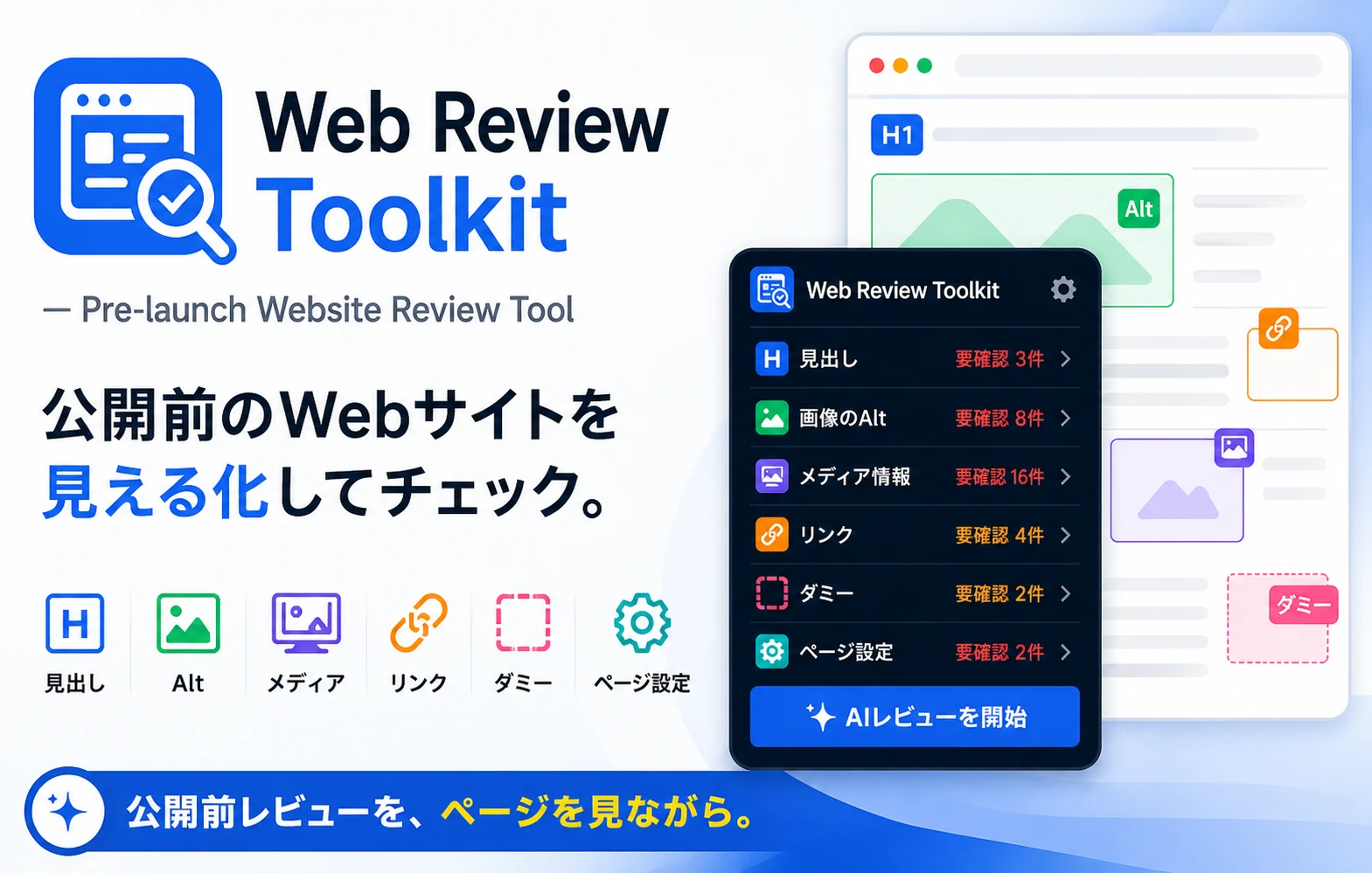 Web Review Toolkitの紹介画面