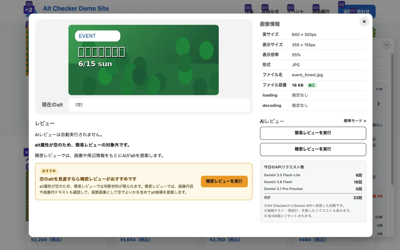 Altが空の画像に対するAIレビュー前の画面