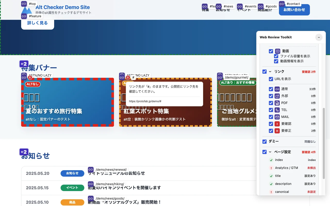 リンクの要修正理由を吹き出しで表示している画面