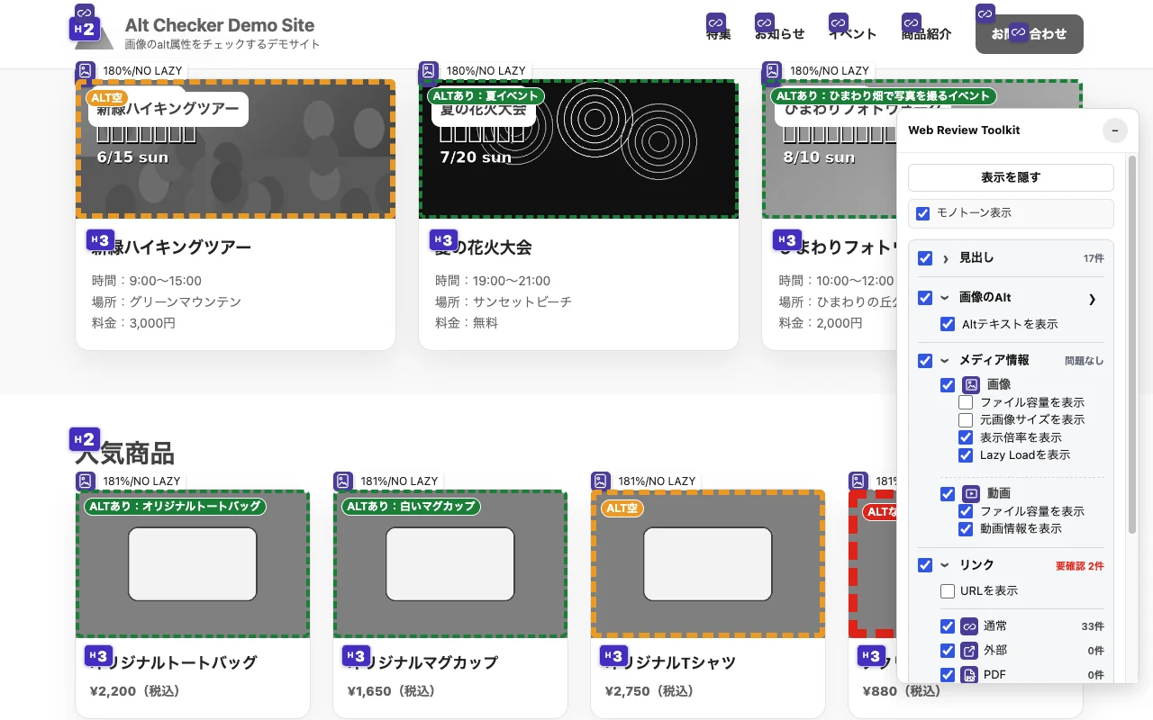 Web Review Toolkitのモノトーン表示
