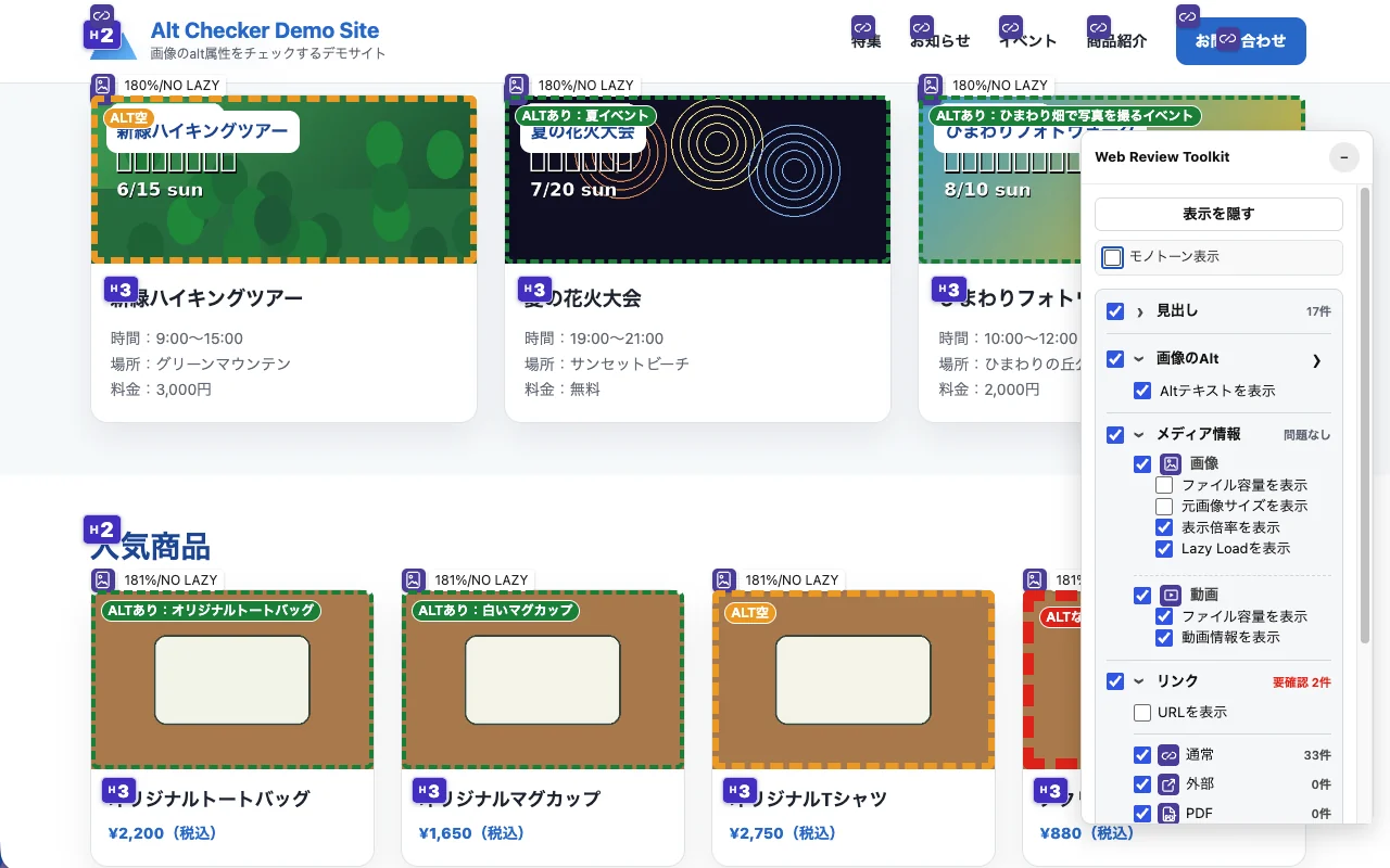Web Review Toolkitでページ全体をレビューしている画面
