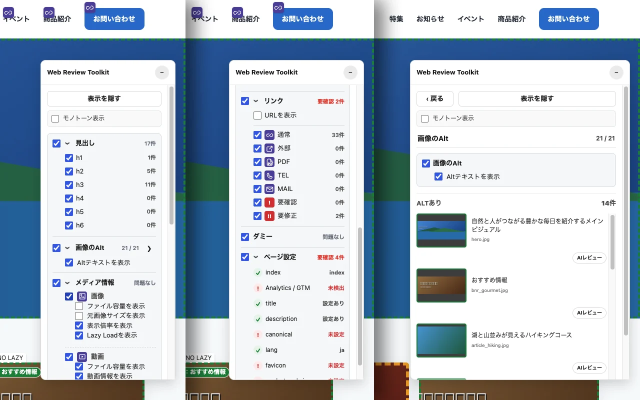 Web Review Toolkitのコントロールパネル