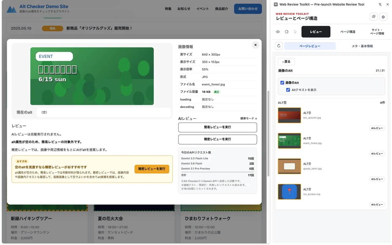 Altが空の画像に対するAIレビュー前の画面