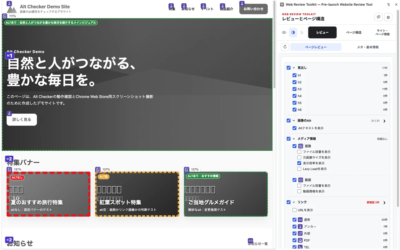 Web Review Toolkitのモノトーン表示