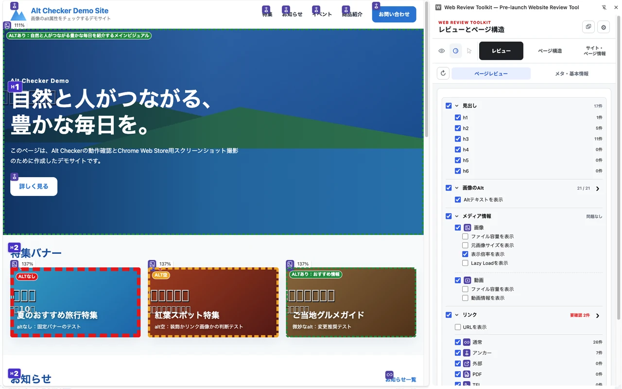 Web Review Toolkit v1.1.1のページレビュー画面