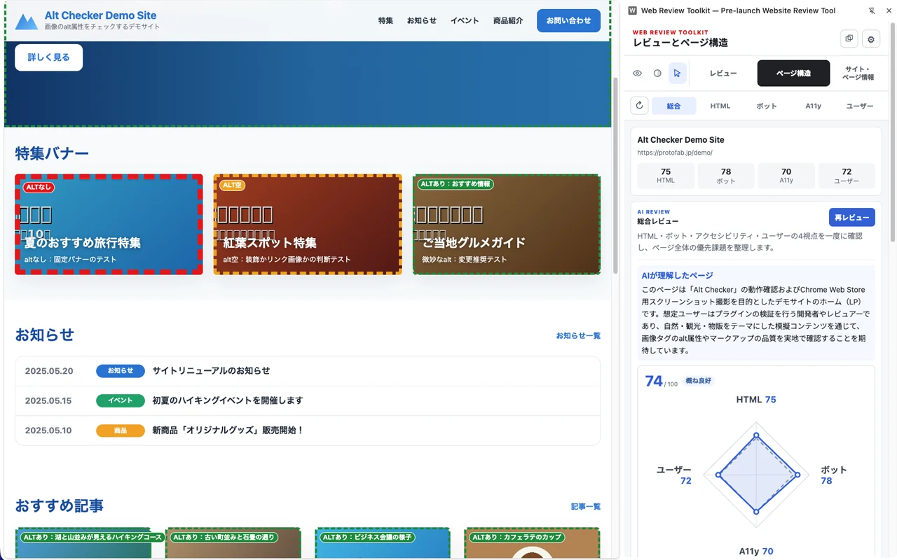 Web Review Toolkitのページ構造総合レビュー画面