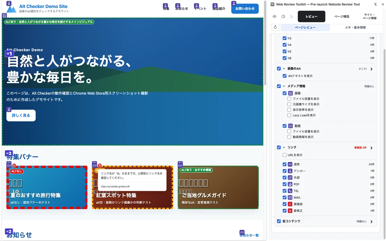 リンクの要修正理由を吹き出しで表示している画面